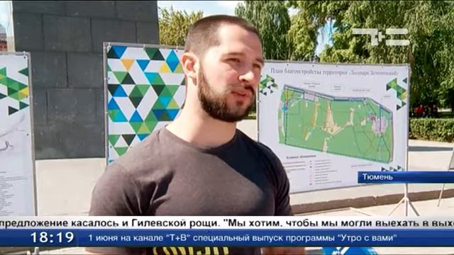 1 208 человек проголосовали за обустройство лесопарка «Затюменский» смотреть онлайн