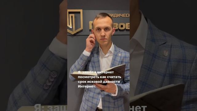 Сроки исковой давности и путях его расчёта #сроки #расчет #кредиты #юрист #займы #закон #защита смотреть онлайн