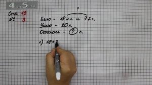 Страница 12 Задание 3 – Математика 2 класс Моро М.И. – Учебник Часть 2