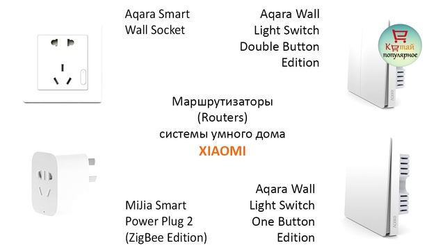 Smart Home XIAOMI. Умный дом своими руками.
