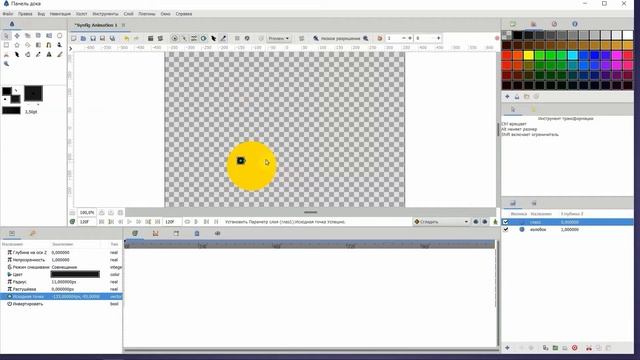 Мастер-класс Synfig Studio базовый уровень