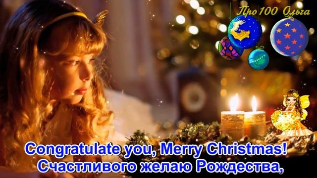 С Рождеством Христовым 25 Декабря! Счастливого Рождества! Открытка Рождество Христово! смотреть онлайн