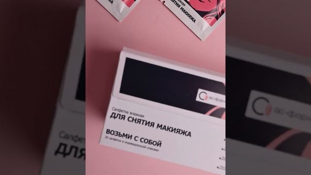Салфетки для снятия макияжа (20 штук) АС-ФАРМ смотреть онлайн