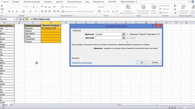 Как посчитать количество текстовых повторов в таблице Excel, функция СЧЕТЕСЛИ смотреть онлайн