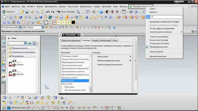 Siemens NX. Создание кнопки для быстрого запуска функции пользователя. (Unigraphics)