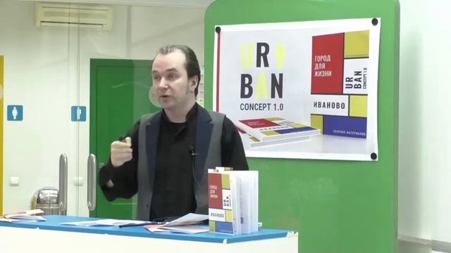 Александр Валерьевич Огурцов, доцент ИВГПУ. Конференция "Город для жизни: URBAN CONCEPT", 8.02.2020 смотреть онлайн
