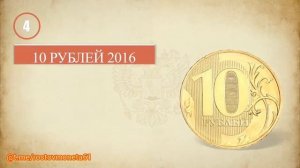 Топ 10 самых дорогих  10  рублей монет России.