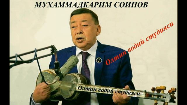 МУХАММАДКАРИМ СОИПОВ. ОХ ЮЛДИЗИМ. MUHAMMADKARIM SOIPOV. Oh yulduzim .РЕТРО. Retro. смотреть онлайн