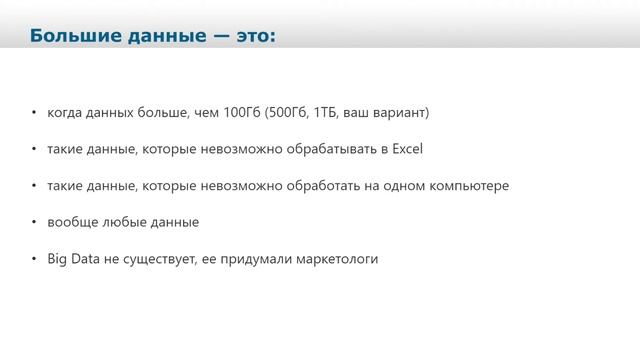 Что такое большие данные? Обучающий курс по большим данным: 1. Введение в большие данные смотреть онлайн