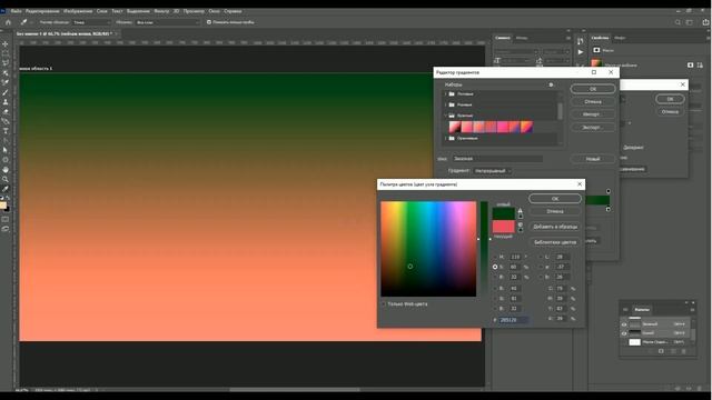 Урок по обработке фото в Adobe Photoshop. Осенний коллаж. Часть 1. смотреть онлайн