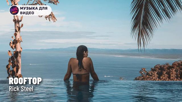 [Музыка для видео] Rick Steel Rooftop смотреть онлайн