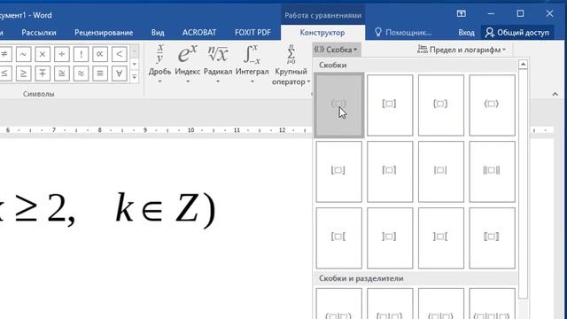 Редактор формул - как сделать дробь в ворде смотреть онлайн