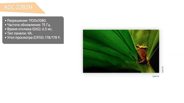 Монитор AOC 22B2H