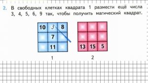Страница 109 Задание 2 – Математика 3 класс (Моро) Часть 1