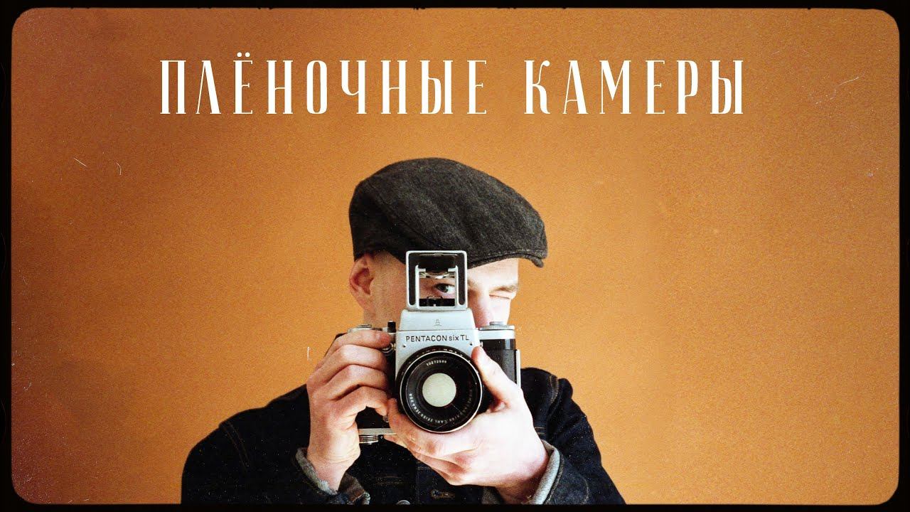 Топ 10 лучших плёночных камер всех времен и народов смотреть онлайн