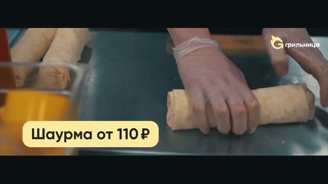 Быстрая доставка в Грильнице!