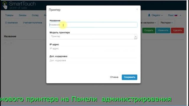 SmartTouch POS Урок 7. Поключение принтера IPOS-PT2200 к планшету
