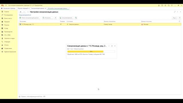 Синхронизация (перенос/обмен) данных с программами 1с Розница 2.2(2.3) и бухгалтерии 3.0 смотреть онлайн