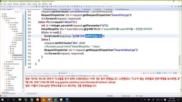 JSP 오프라인수업 25강 - 조회수 증가 기능 넣기 смотреть онлайн