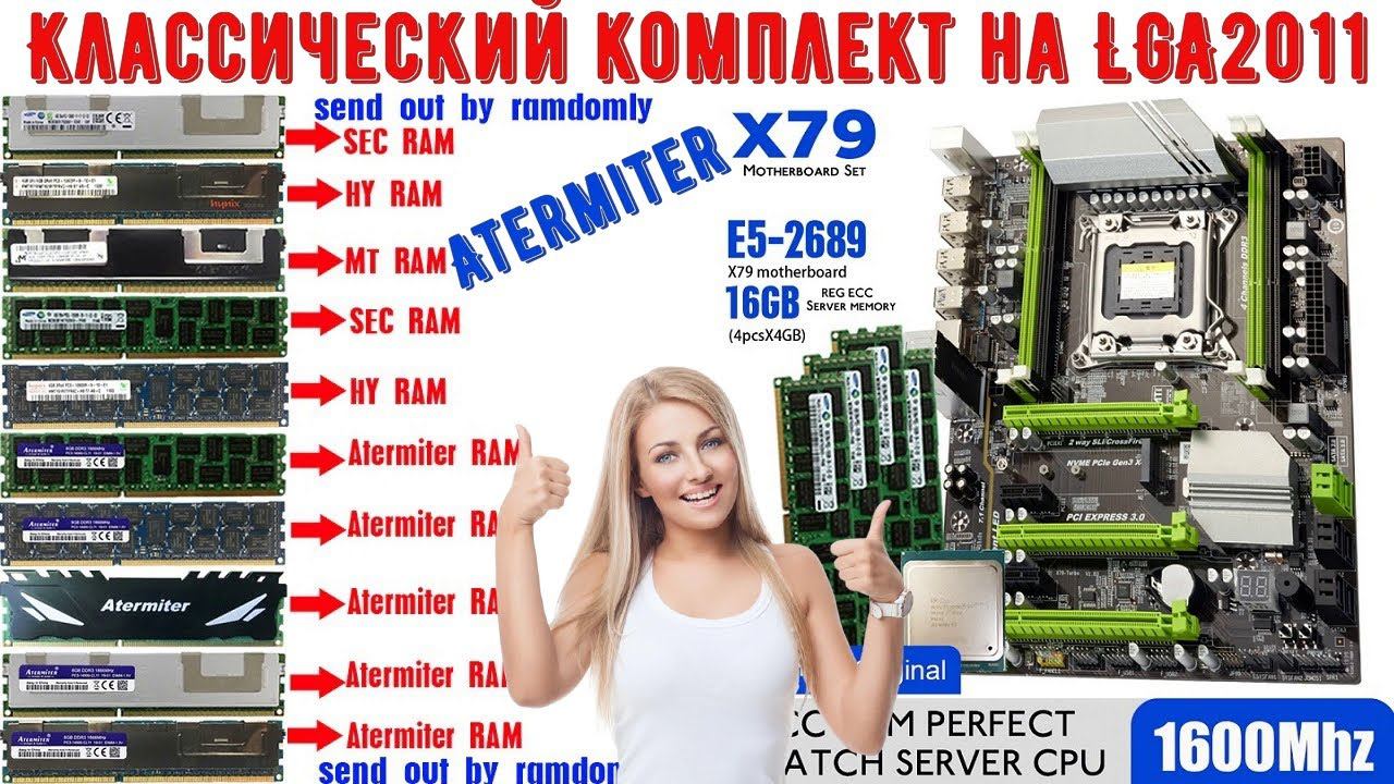 Классический комплект на LGA2011 Материнская плата Atermiter X79 Turbo,Xeon e5 2689,16 ГБ DDR3 смотреть онлайн