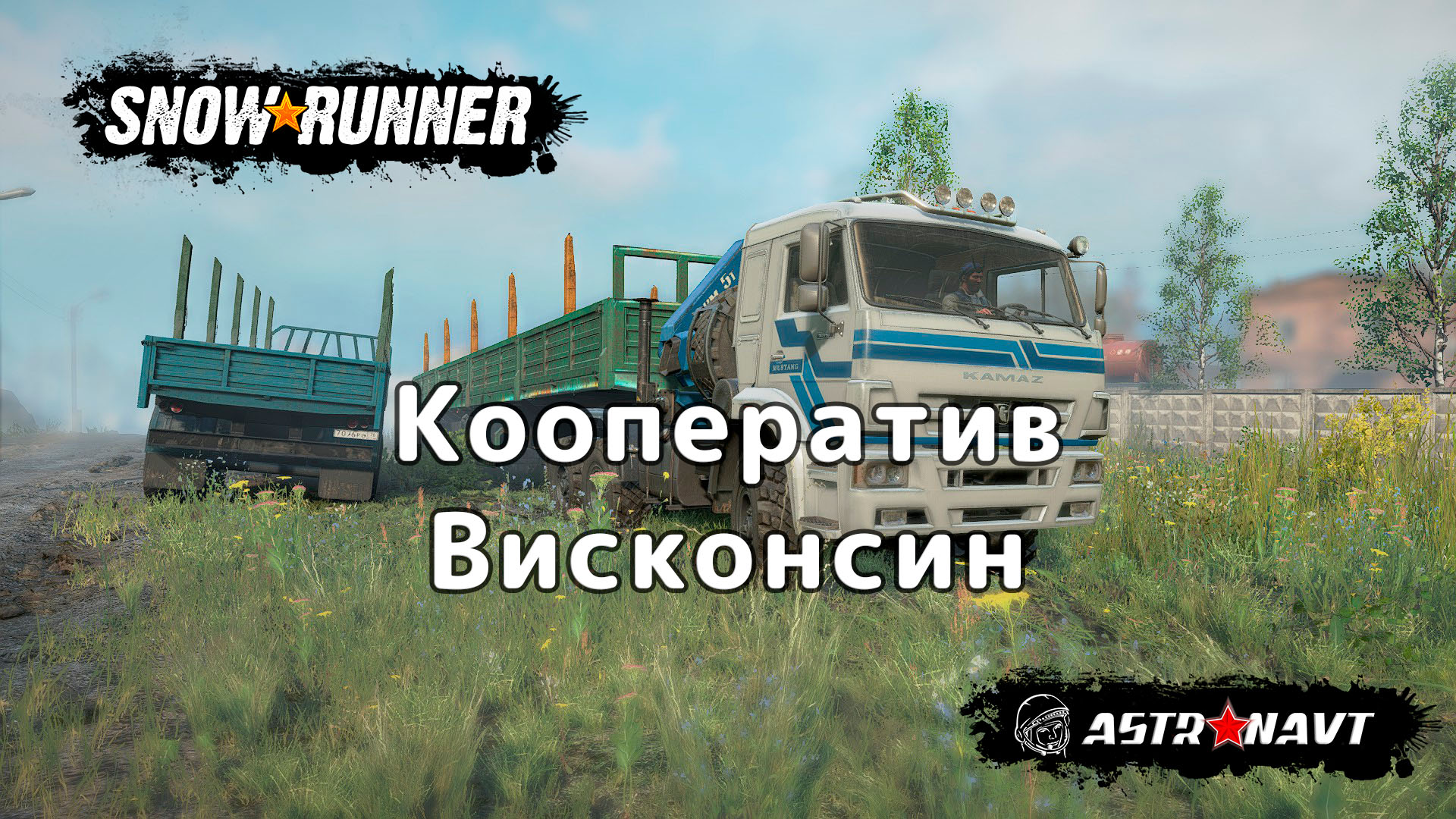 SnowRunner - Кооператив. Висконсин. Ч.1 смотреть онлайн