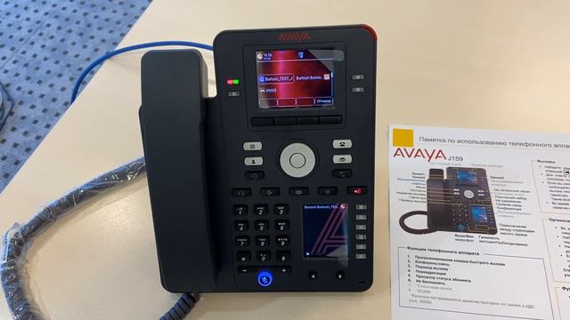 2. Конференц-связь Avaya J159 смотреть онлайн