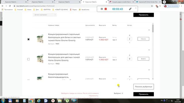 Оформление заказа Фаберлик на новой платформе 2.0 смотреть онлайн