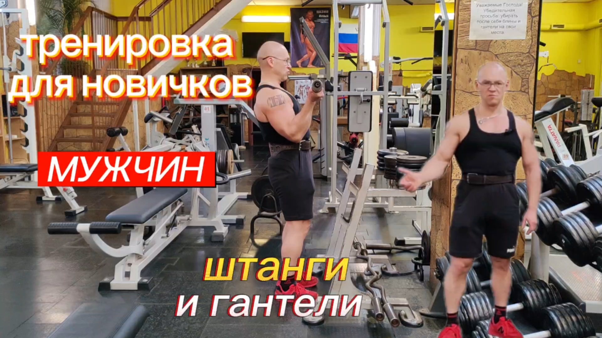 Тренировка для мужчин без опыта занятий в тренажёрном зале, со штангой и гантелями смотреть онлайн