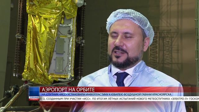 2020.11.18 На спутник «ИСС» установили инфопластину к юбилею воздушной гавани Красноярска смотреть онлайн