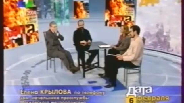 "Дата"(ТВЦ,06.02.2004). Фрагмент смотреть онлайн