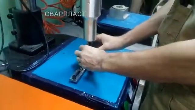 Станок ультразвуковой сварки 2,6 кВт. Изготовление клапана продувки. Сварпласт (сварка пластика) смотреть онлайн
