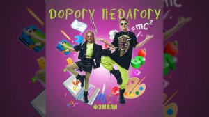 Дорогу педагогу