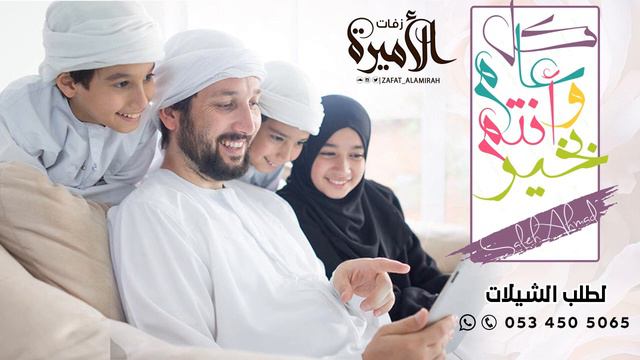 جديد شيلة العيد 2020 عيكم مبارك || اطلق شيلة حماسيه للعيد 2020 смотреть онлайн