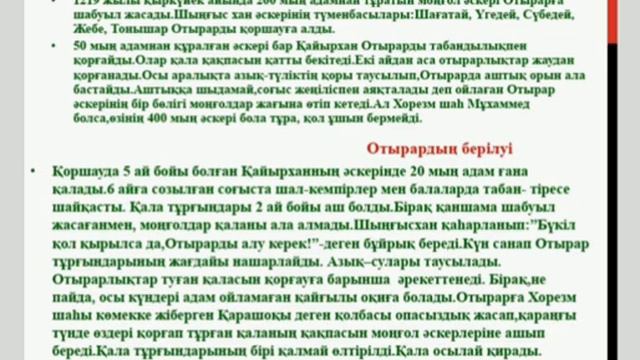 Мұхтар Шаханов "Отырар дастаны" Турганова Г.К. смотреть онлайн