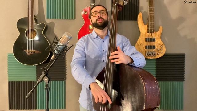 Использование открытых струн при игре на контрабасе смотреть онлайн
