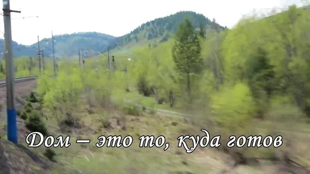 Мимо текла, текла река (Песня о доме)