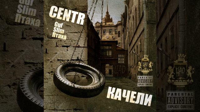 CENTR - Зима смотреть онлайн