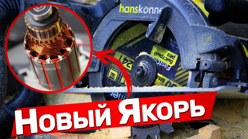 Мощная И Обновлённая Дисковая Пила Hanskonner смотреть онлайн