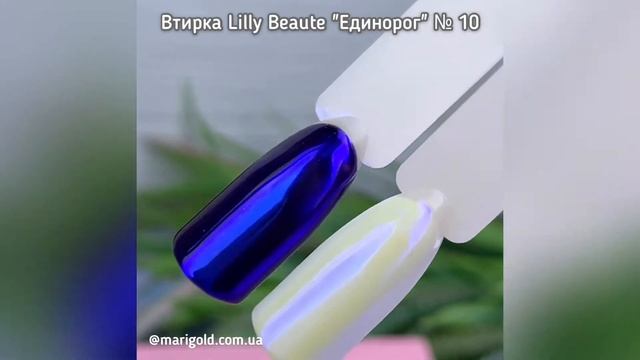 Втирка Lilly Beaute "Единорог" № 10 смотреть онлайн