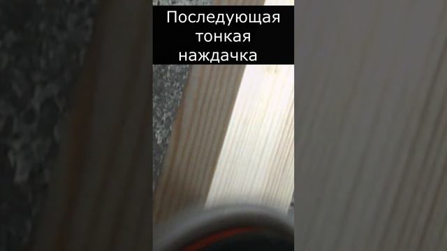 Как я шлифую дерево смотреть онлайн