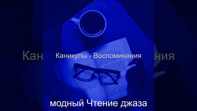 Созерцая (Чтение) смотреть онлайн