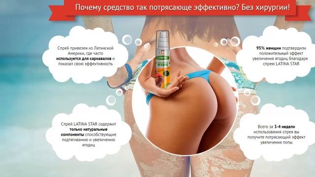 ОБЗОР СПРЕЯ ДЛЯ ЯГОДИЦ смотреть онлайн