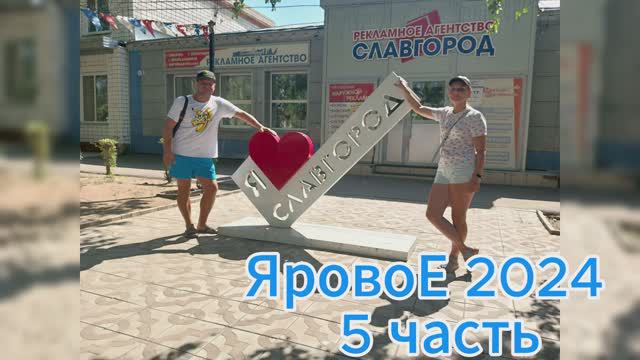 ЯРОВОЕ 2024- 5 часть смотреть онлайн