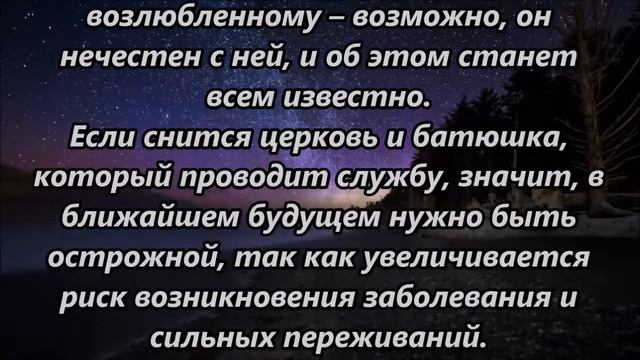 К чему снится батюшка смотреть онлайн