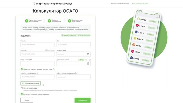 Как сэкономить  на ОСАГО в 2023 году   калькулятор с инструкцией 2023