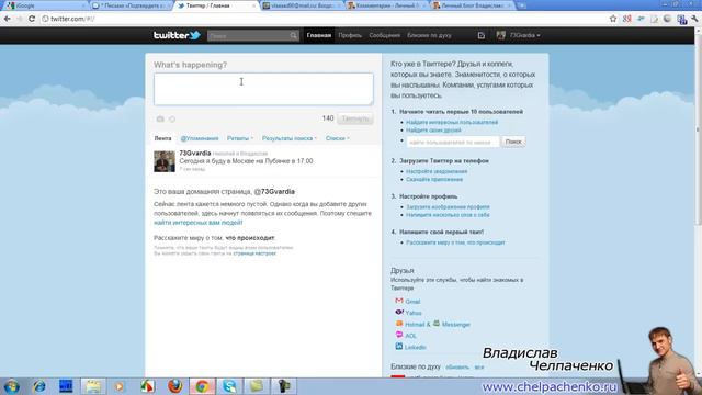 Регистрация в Твитере + расширение для Google Chrome смотреть онлайн