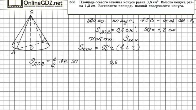 Задание №563 — ГДЗ по геометрии 11 класс (Атанасян Л.С.) смотреть онлайн