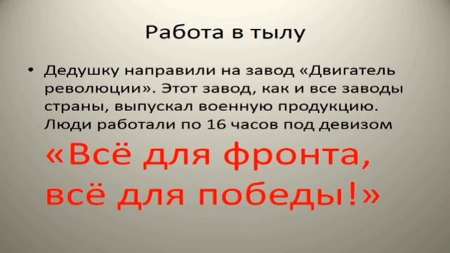 Про моего любимого прадедушку Аня Ф смотреть онлайн