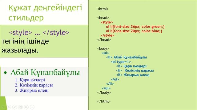 CSS-ті HTML-да қолдану. (Стильдердің каскадтағы кестесін қолдану) смотреть онлайн
