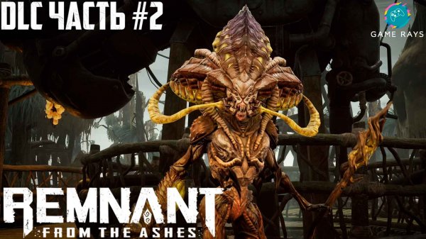 Remnant: From The Ashes DLC Swamps of Corsus #2 ➤ Финалим Корсус